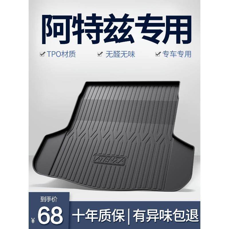 马自达6阿特兹后备箱垫内饰改装全车配件汽车用品马六专用尾箱垫