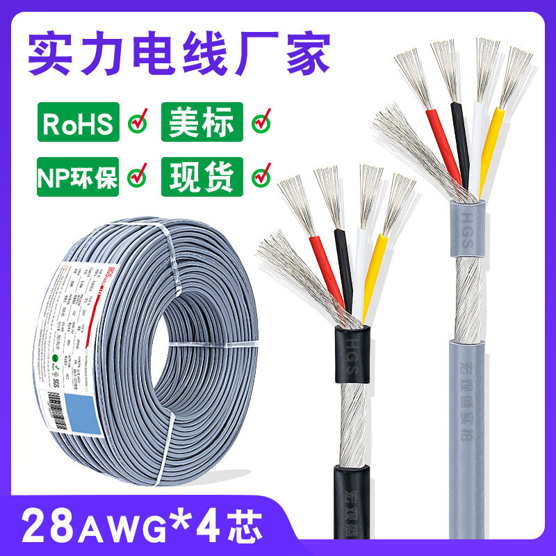 2547屏蔽线4芯28awg加地缠绕屏蔽线od3.2mm多芯音频线黑灰300米
