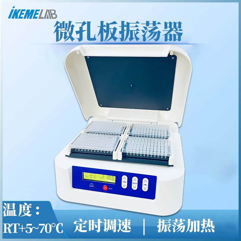 微孔板恒温振荡器96孔细胞板酶标板恒温摇床微孔板孵育器TSH-P4