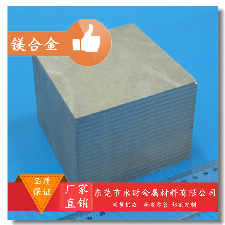 供应ZMgZn8AgZr铸造镁合金ZMgZn8AgZr铸造镁合金板圆棒