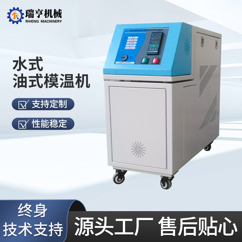 源头厂家6千瓦油加热恒温机9KW水式油式模温机注塑模具控温模温机