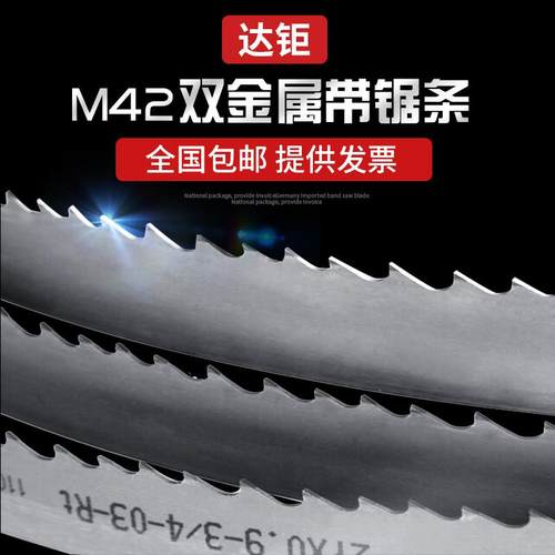 德国3505带锯条东莞达钜机用高速钢锯床专用M42双金属带锯条