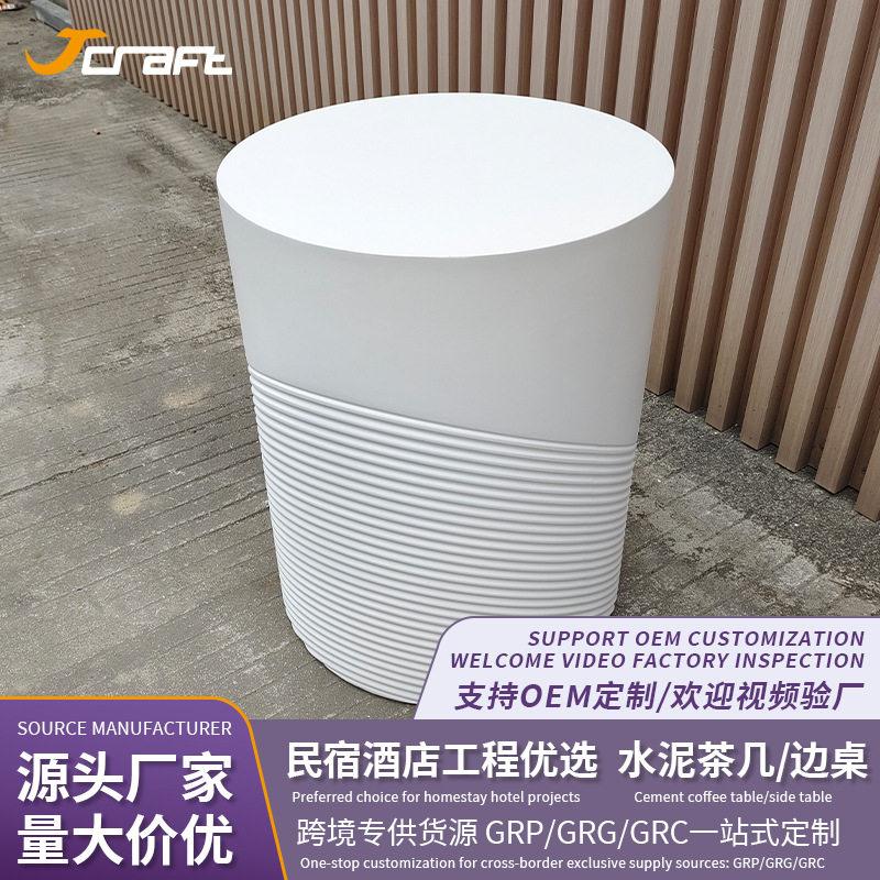 欧美风格混凝土茶几GRC轻奢奶油风沙发小茶几民宿公寓小圆桌边桌