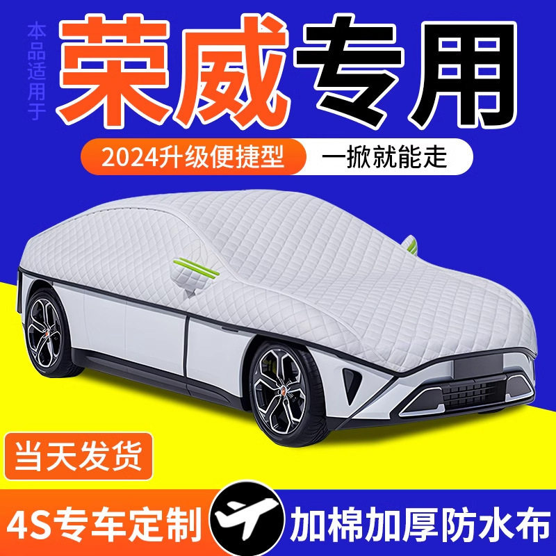 荣威前挡遮阳防雪防霜防冻罩