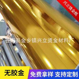 无胶金电化铝烫金纸无胶烫金纸镭射纸pe烫金纸外包装纸张