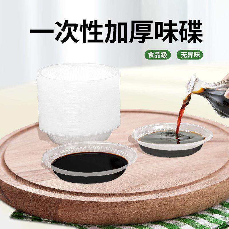 碟盘一次性味碟蘸料酱油碟子试吃塑料醋碟骨碟餐盘烧烤调料小透明
