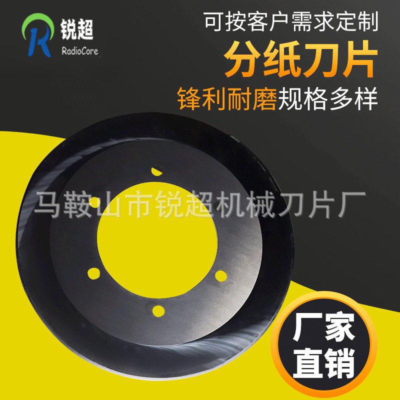 厂家直供分切圆刀片 专切分纸胶带胶布纸板塑胶高压油管合金刀片