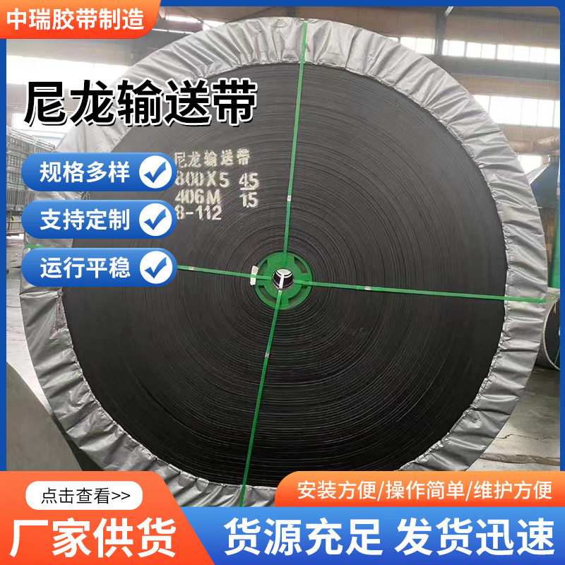 尼龙矿用耐高温耐磨输送带