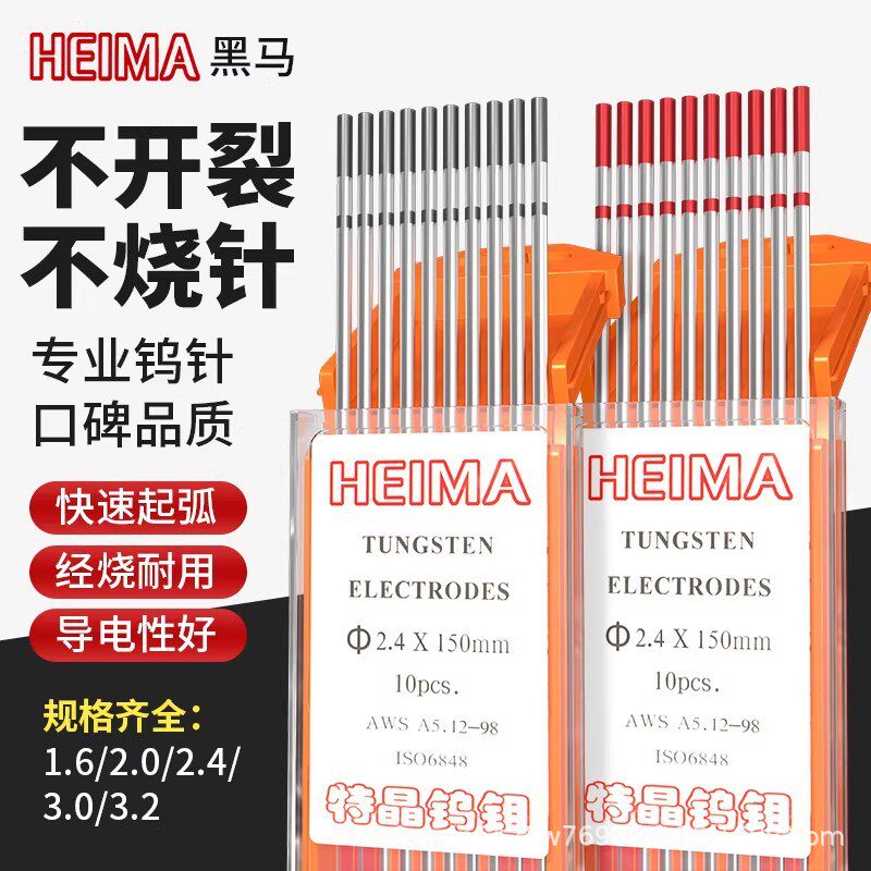 黑马钨针钨棒铈钨电极红头钍钨氩弧焊焊枪配件大全1.6/2.0/2.4/3