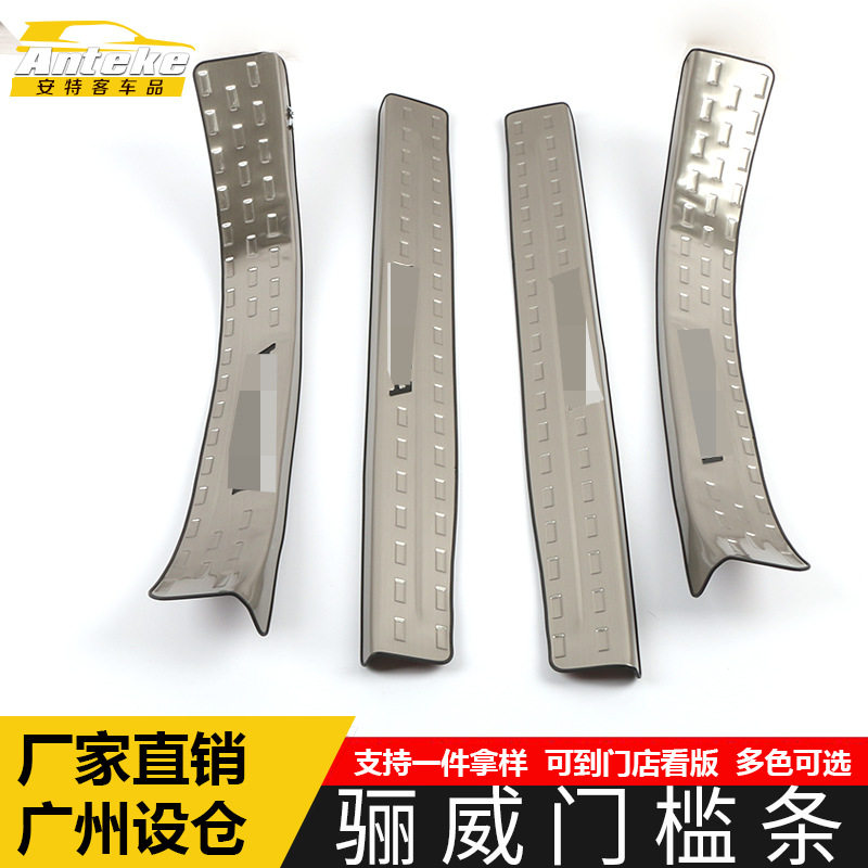 适用于骊威门槛条亮条骊威不锈钢保险杠迎宾踏板防刮擦蹭饰条改装