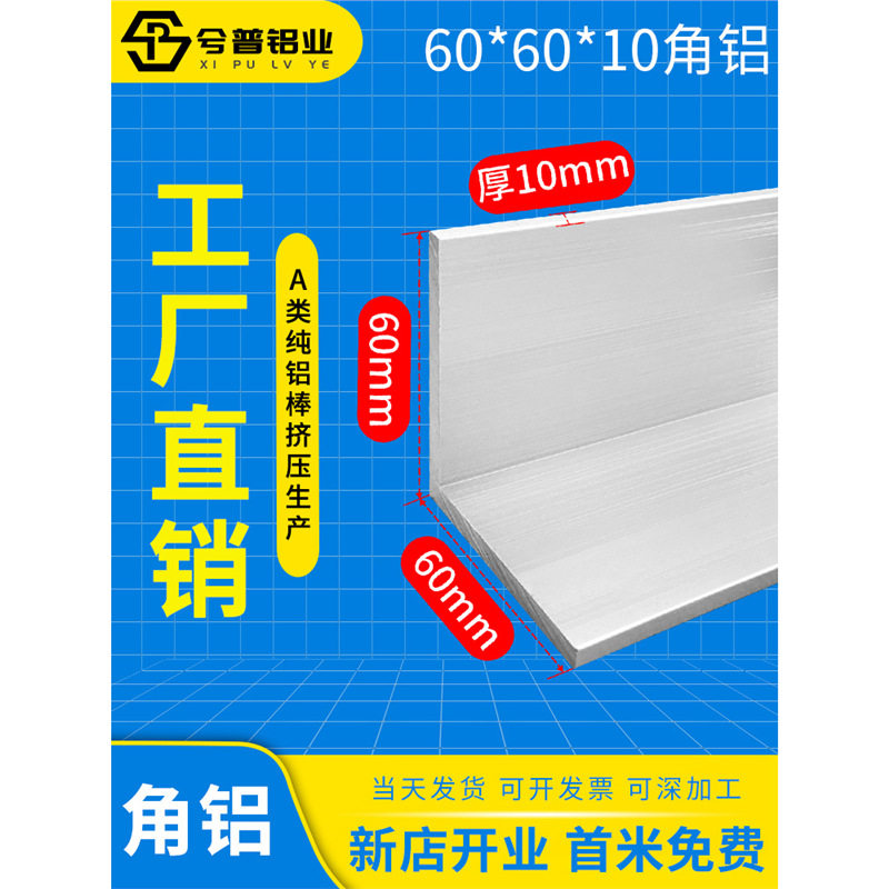 铝合金不等边角铝L型三角型材60*60*10直角铝材加工90度铝合金角