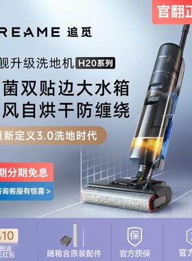 H20Pro助力版洗地机h20Ultra旋锋版拖吸一体拖地机洗拖地官翻