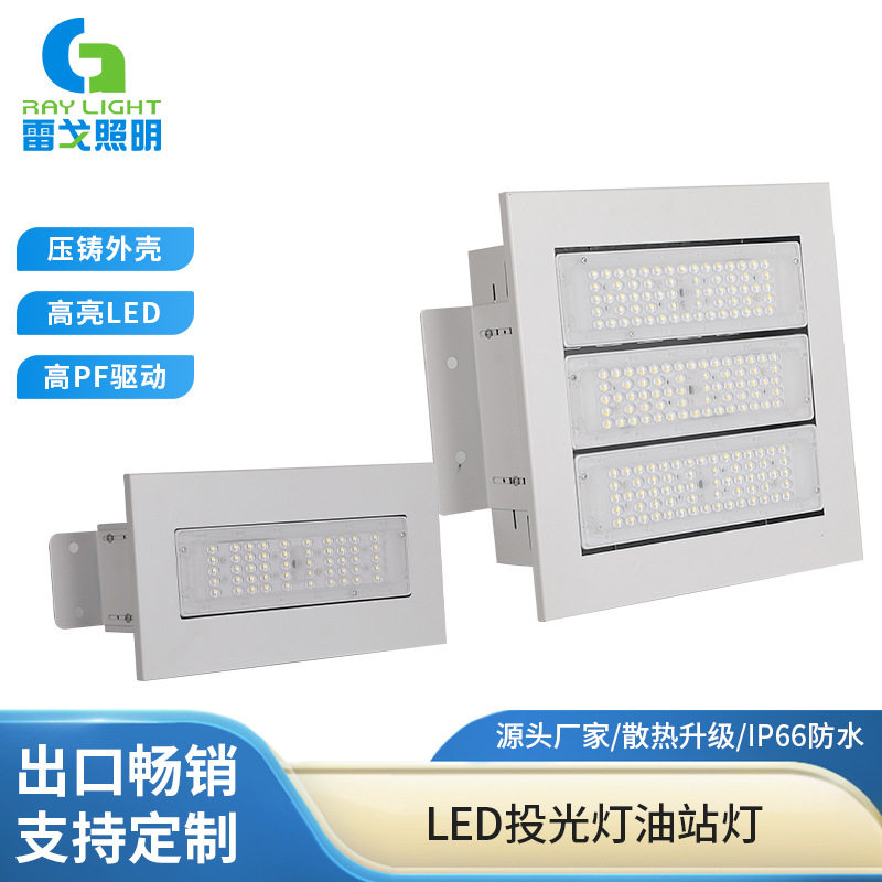 LED防爆应急加油站天棚灯