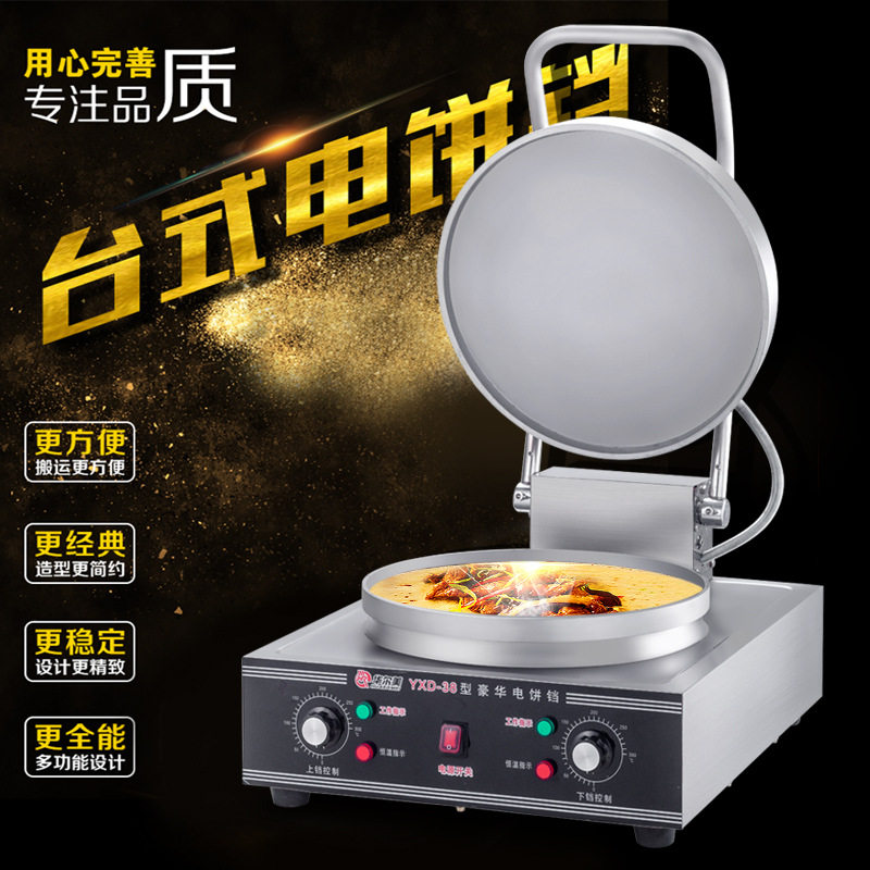电饼铛台式上下铛开关温控加热烤饼机酱商用煎饼机葱油饼千层饼机