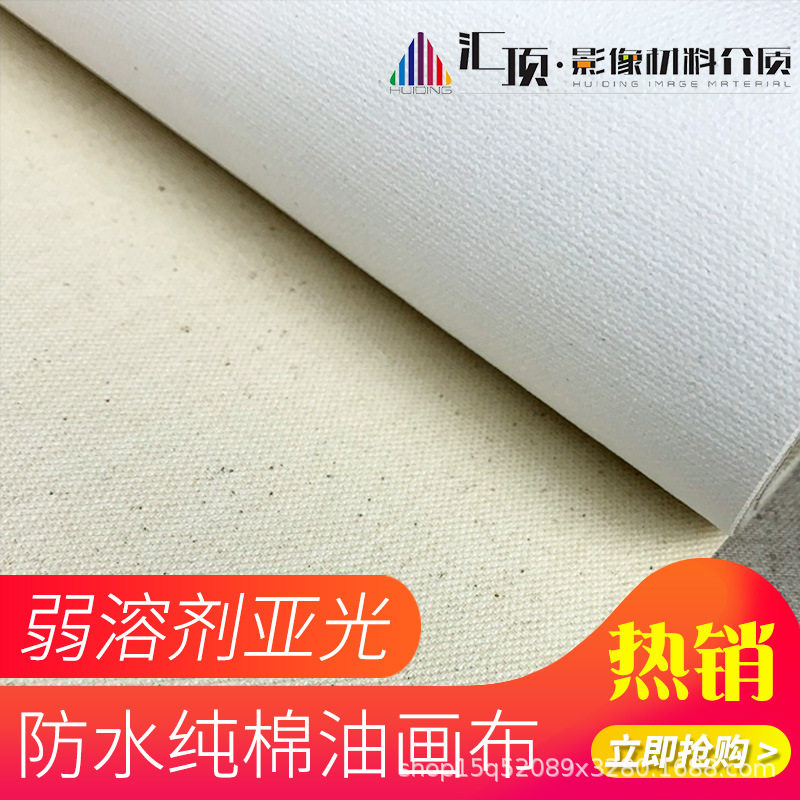 汇顶380克弱溶剂亚光纯棉油画布油性户外UV打印喷绘黄底装饰画
