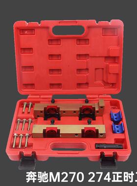 奔驰M270M274发动机正时专用工具凸轮轴固定工具B180B200B250