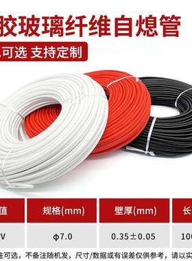 2.5kv7mm自熄管玻璃纤维自熄套管 7mm/100米一卷含胶耐高温整