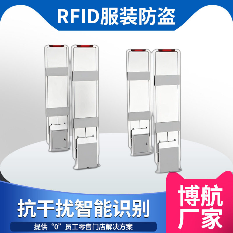 博航RFID超高频防盗通道门
