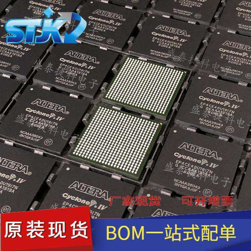 EP4CE40U19I7N/A7N/C7NIC嵌入式编程器FBGA484EP4CE40U19