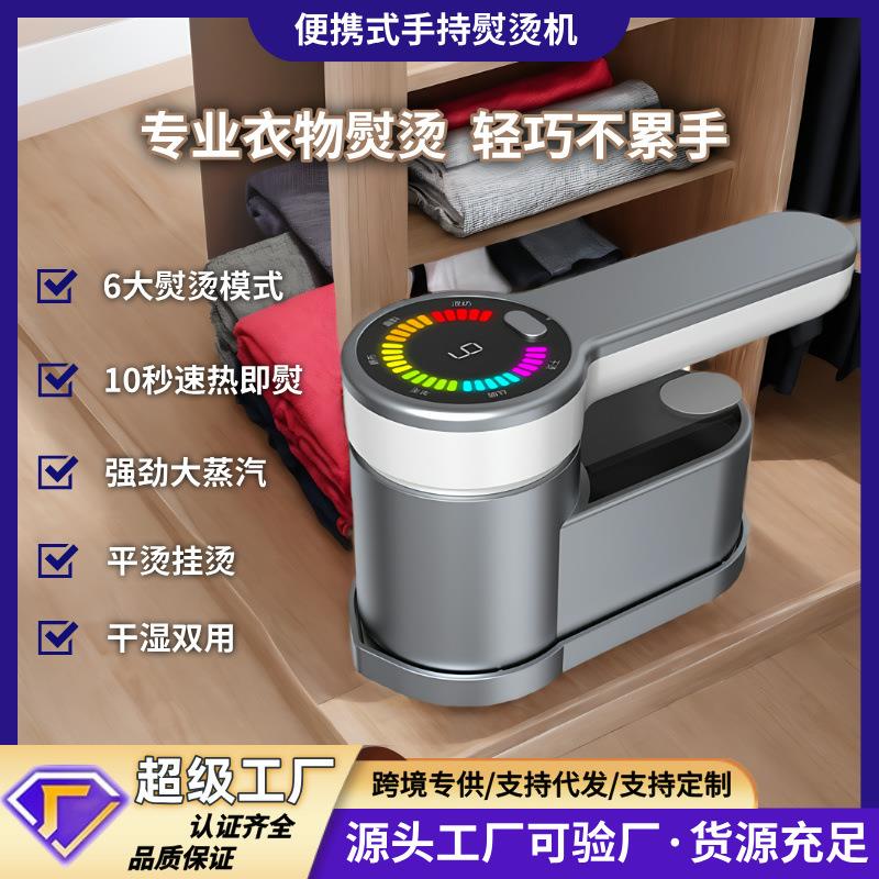 迷你型电熨斗手持挂烫机便携式家用手持熨烫机干湿两用便携式电熨