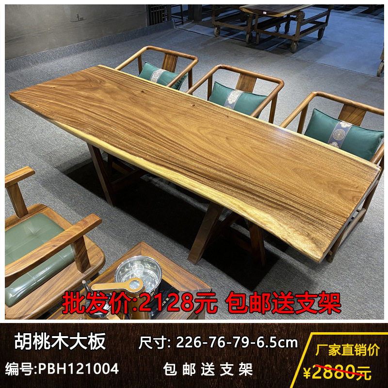胡桃木简约实木大板茶桌原木茶台整板办公桌书桌家用餐桌泡茶桌椅