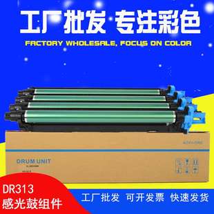 C368感光鼓組件柯美C558硒鼓C658 DR313美能達(dá)C308套鼓bizhubC258