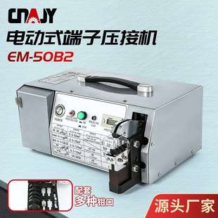 捷友大平方多功能电动压接机70平方内送模具包邮电气动压线钳