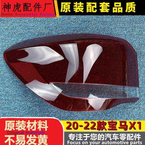 适用于20-22款宝马X1大灯罩X1后尾灯灯罩尾灯壳尾灯面