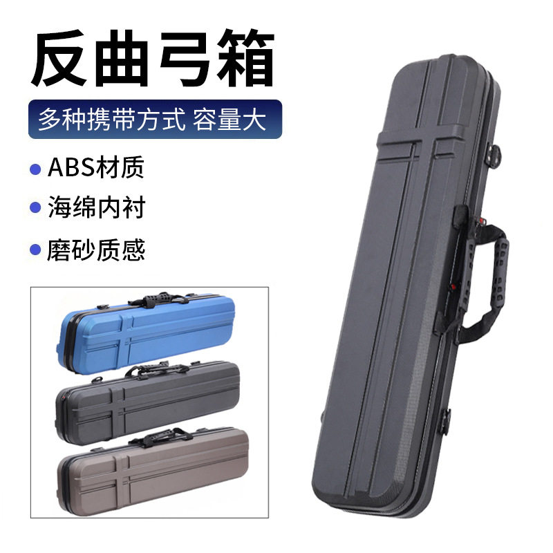 分体ABS材质大容量反曲弓箱