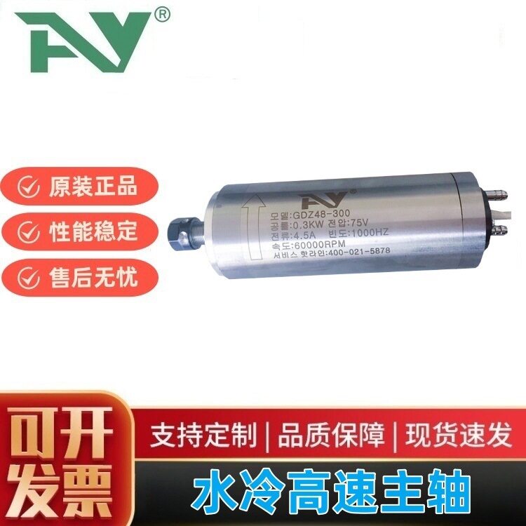 艾彦300W木工主轴60000RPM/ER8直径48mm雕刻PCD亚克力板水冷主轴