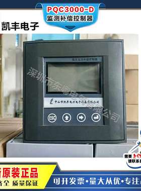 中山凯丰（sanyi 三怡) PQC3000-D-J-F 共补混补+监测补偿控制器