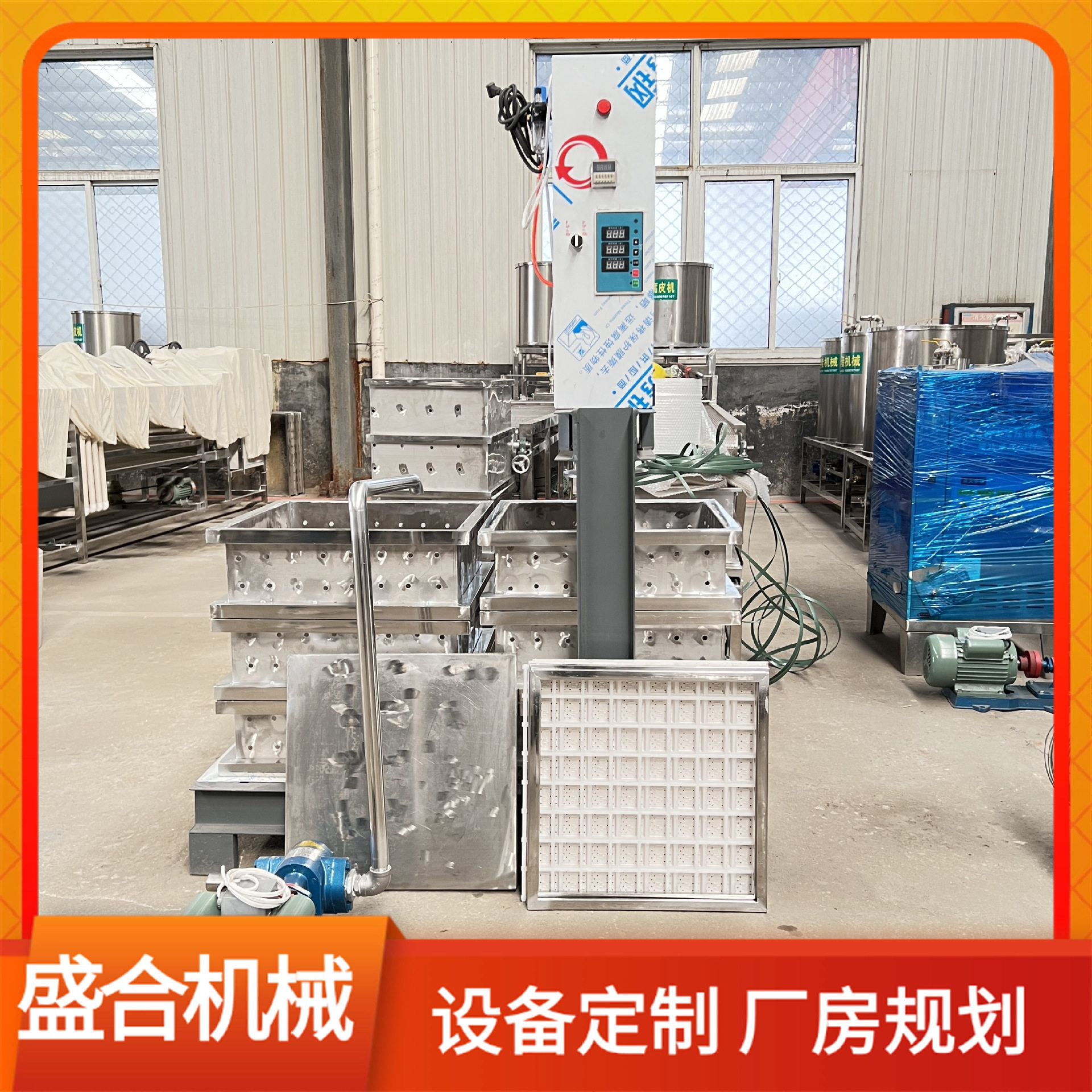 自动泼脑豆腐干机全自动多功能豆干机盛合豆制品成套设备