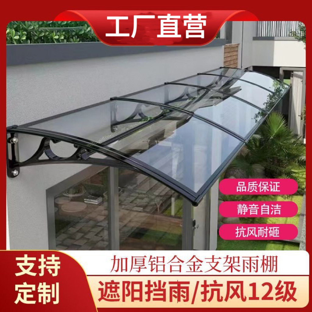 铝合金雨棚户外防雨阳台窗户遮阳棚简易屋檐遮雨蓬家用门口遮雨棚
