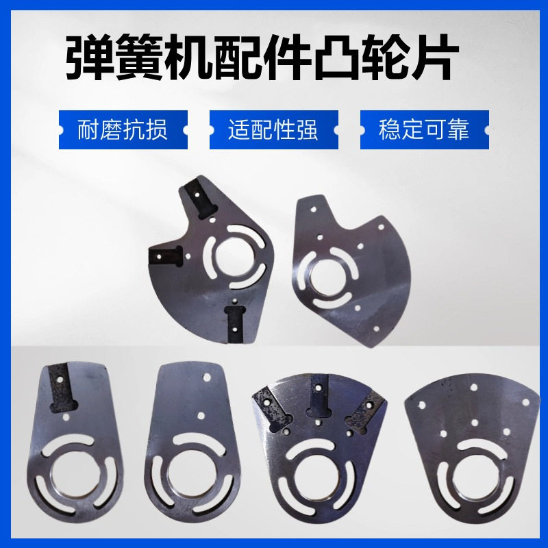 CNC-45电脑弹簧机 凸轮片 机械配件