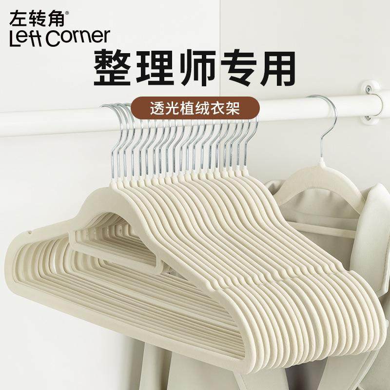 左转角透光植绒衣架防滑无痕整理师丝绒儿童家用挂衣衣柜收纳