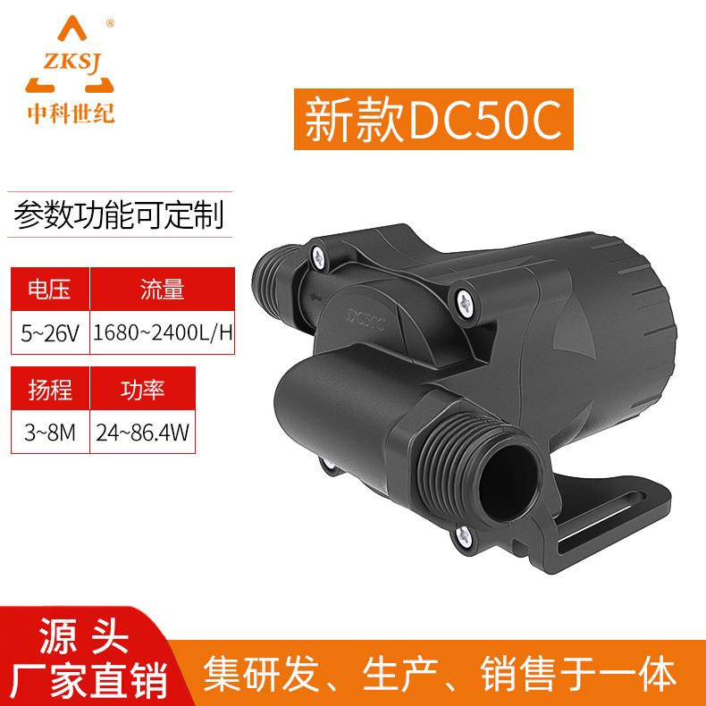 微型无刷直流水泵新款DC50C系列,4分螺纹接头，流量2400L/H