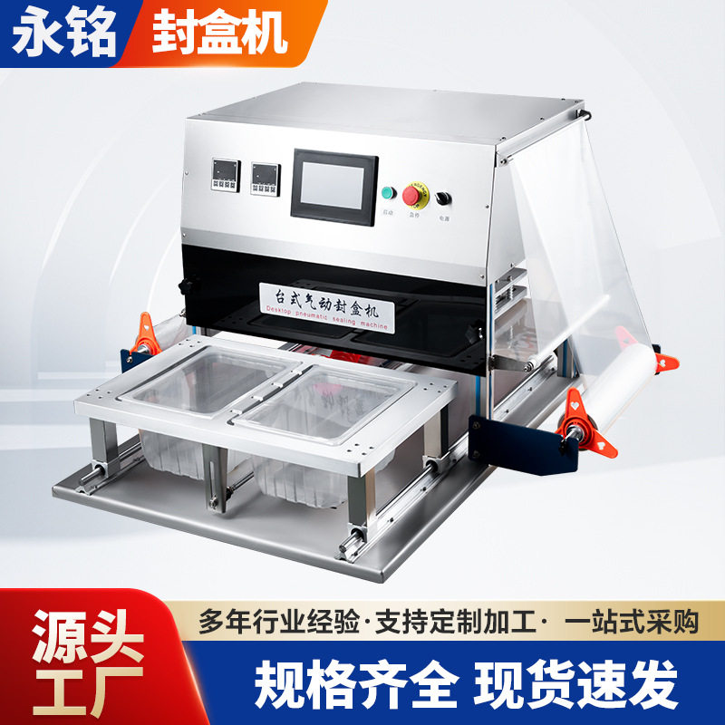 批发台式气动封口机小型商用熟食海鲜保鲜盒封口机全自动包装机