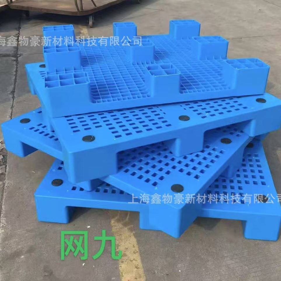 物豪网状九脚塑料托盘垫仓库叉车物流周转卡板收纳防潮四面进叉