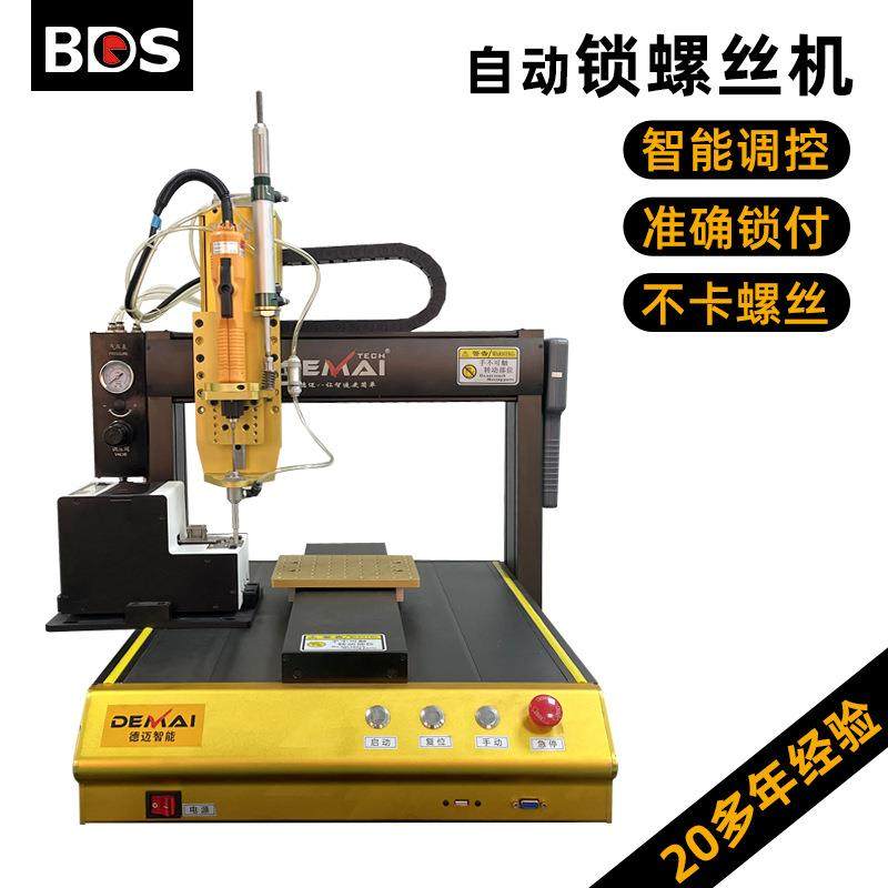 331全自动三轴锁螺丝机平台电子产品仪器仪表桌面式拧打螺丝设备