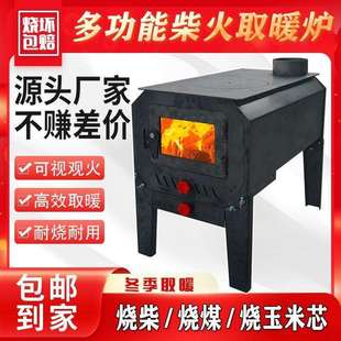 柴火炉室内取暖无烟柴火炉做饭炉子柴煤两用网红爆款农村家用炉子