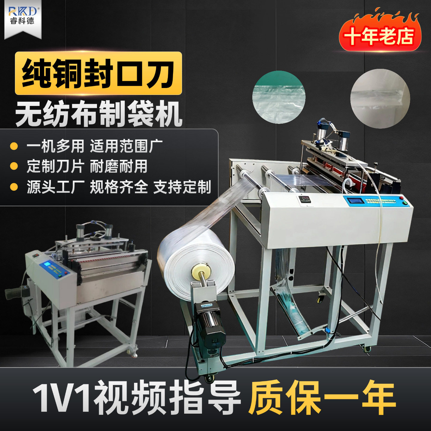 PE无纺布制袋机封边裁切一体