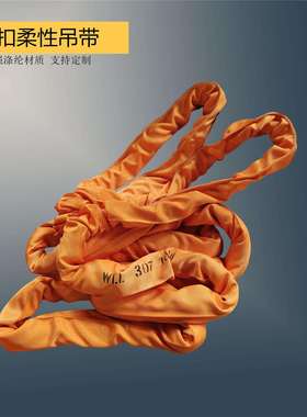 30吨双扣柔性吊装带30t5m6m8m12m20m国标涤纶吊索具30T起重吊装绳
