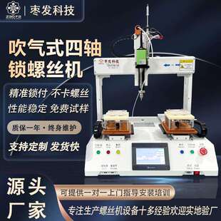 自动打螺丝智能精度双工位平台供料机四轴单头吹气式自动锁螺丝机