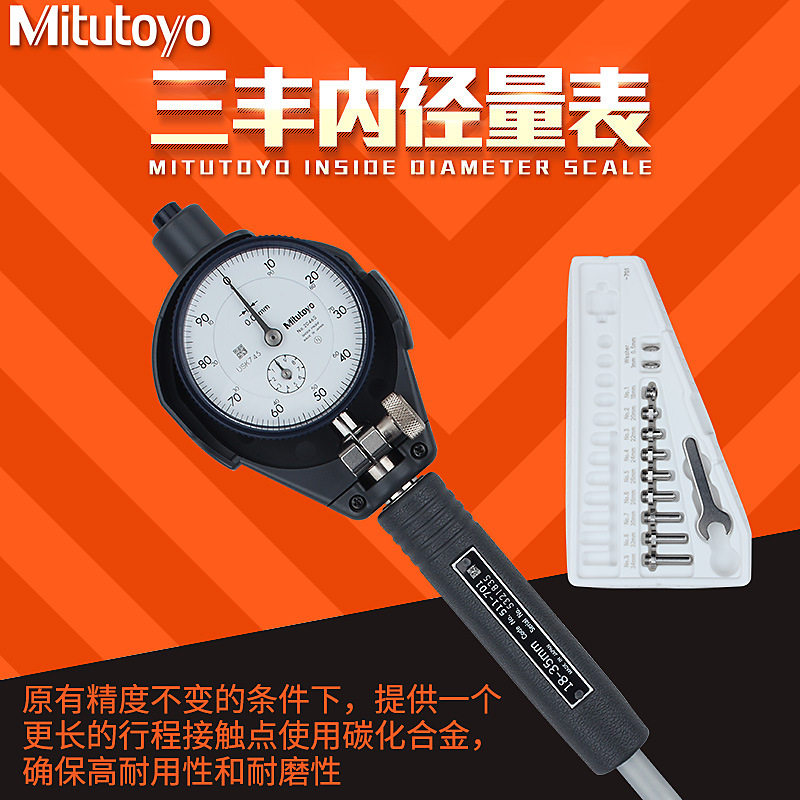 三丰内径百分表杆18-35量表511-711712713701721