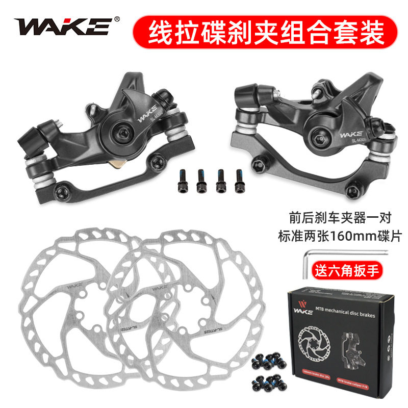 WAKE山地车线碟刹前后通用套装