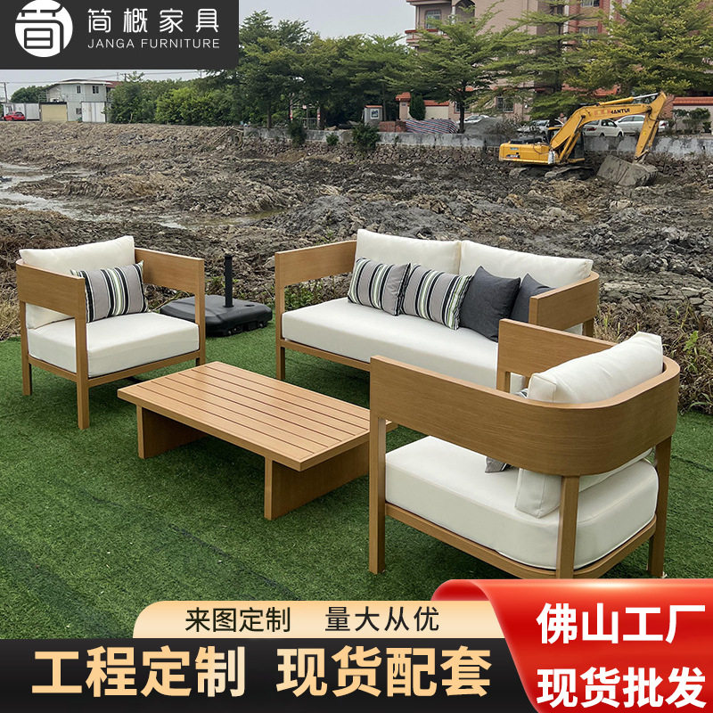 北欧户外家具庭院花园别铝合金仿木沙发民宿酒店室外防水防晒桌椅