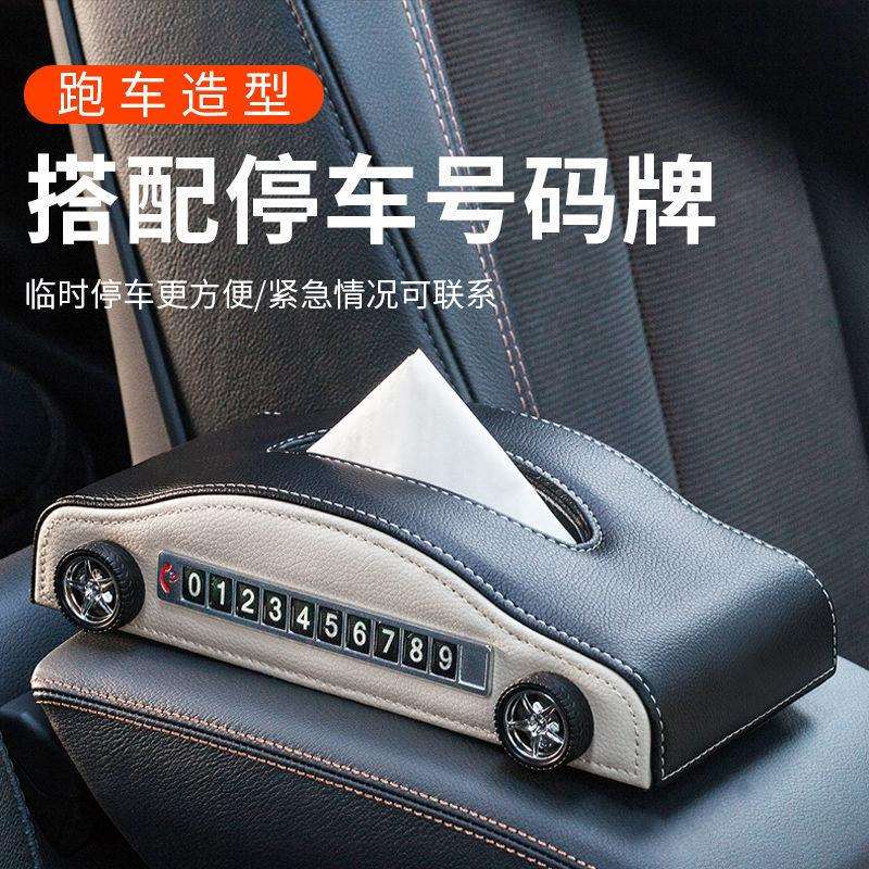 Z2J创意临时停车号码牌车载抽纸盒汽车扶手箱纸巾盒车内装饰用品