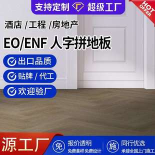 欧洲橡木人字拼木地板多层室内家用现代派灰色E0级实木复合地板