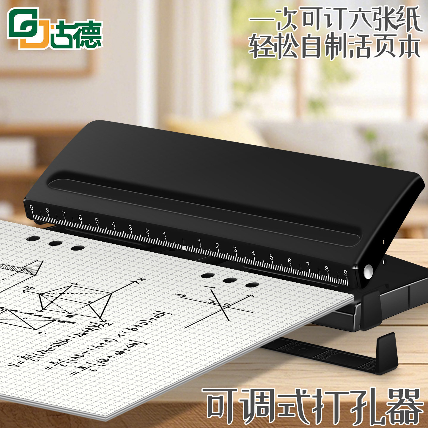 9170手账多孔活页打孔机