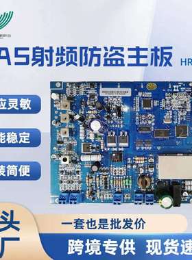 现货供应防盗射频8.2mhz主机板超市防盗门主板防盗感应门报警器